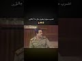 يقول صدام حسين المجيد اضرب صوابا بغيري مثل شلا بالتبن اكسبلور Funny حلات لايك ستوريات Shorts 