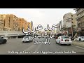 تطوير شارع احمد عرابي و جولة في عمارات البترول بالمهندسين   