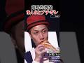 そこでパン食うって…#リアルバリュー #溝口勇児 #ホリエモン#shorts