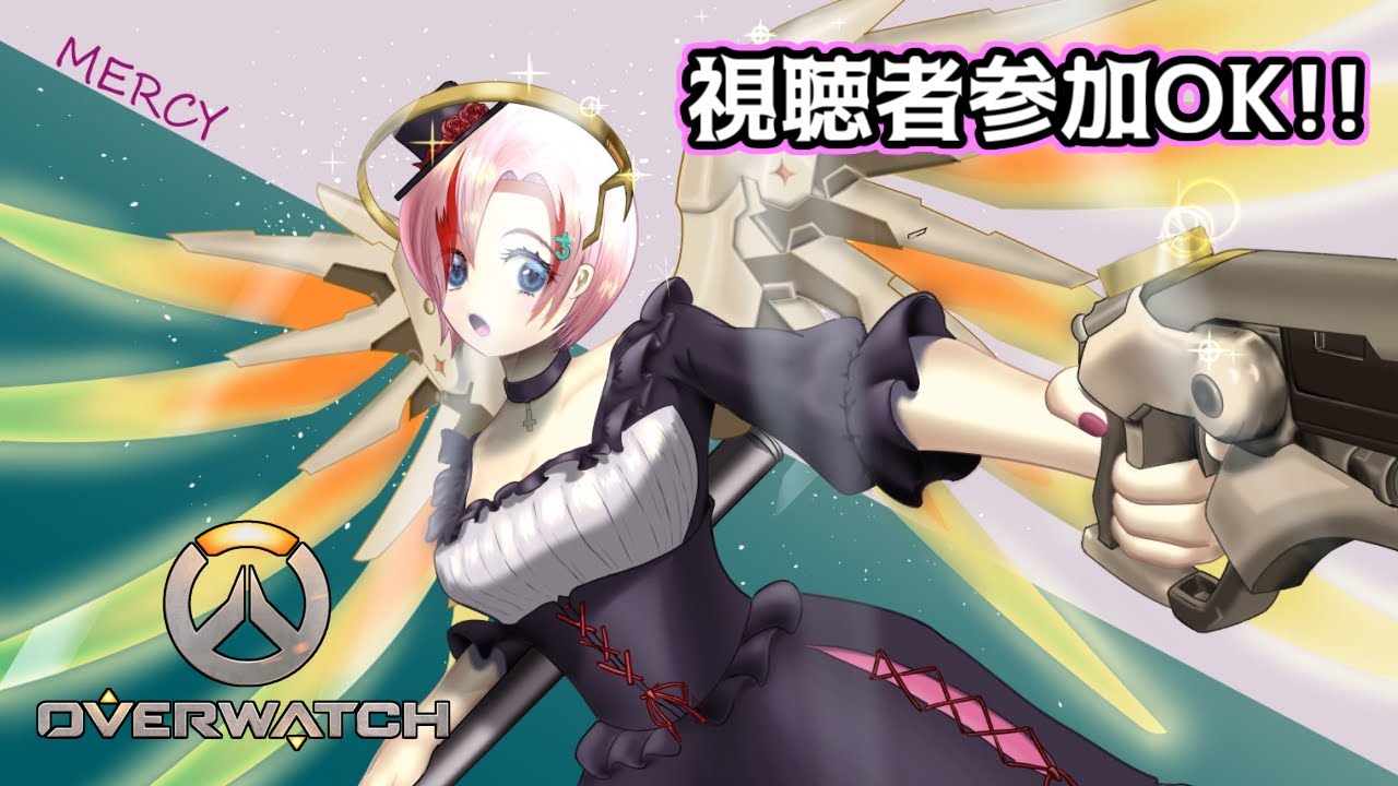 Overwatch オーバーウォッチ 視聴者参加ｏｋ 光の意味を知る旅に出る 38 花鳴こなみ Youtube