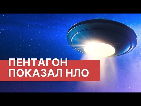 Video: Pentagon Har Officiellt Avslöjat En Video Med En UFO - Alternativ Vy