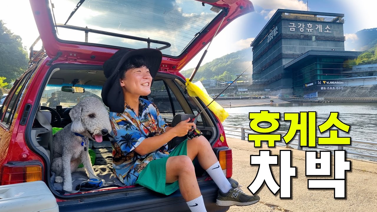 차박과 낚시가 가능한 개쩌는 휴게소가 있다?!