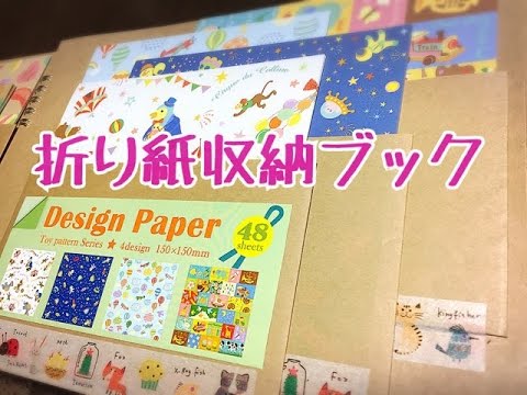 簡単diy 折り紙収納のファイル 最大4枚 34 How To Make Origami File Youtube