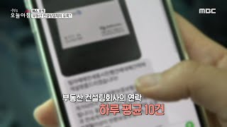 [INCIDENT] Real estate consultancy temptation of?, 생방송 오늘 아침 20210219