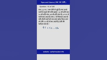 Pipe & Cisterns (नल एवं टंकी  - शॉर्ट  ट्रिक)|for SSC CGL, CHSL, UPPCL, ARO, RRB, CTET