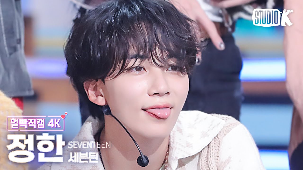 [얼빡직캠 4K] 세븐틴 정한 '음악의 신'(SEVENTEEN JEONGHAN Facecam) @뮤직뱅크(Music Bank) 231027
