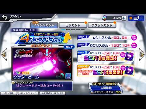 【#スパロボDD】無料ガチャ2日目
