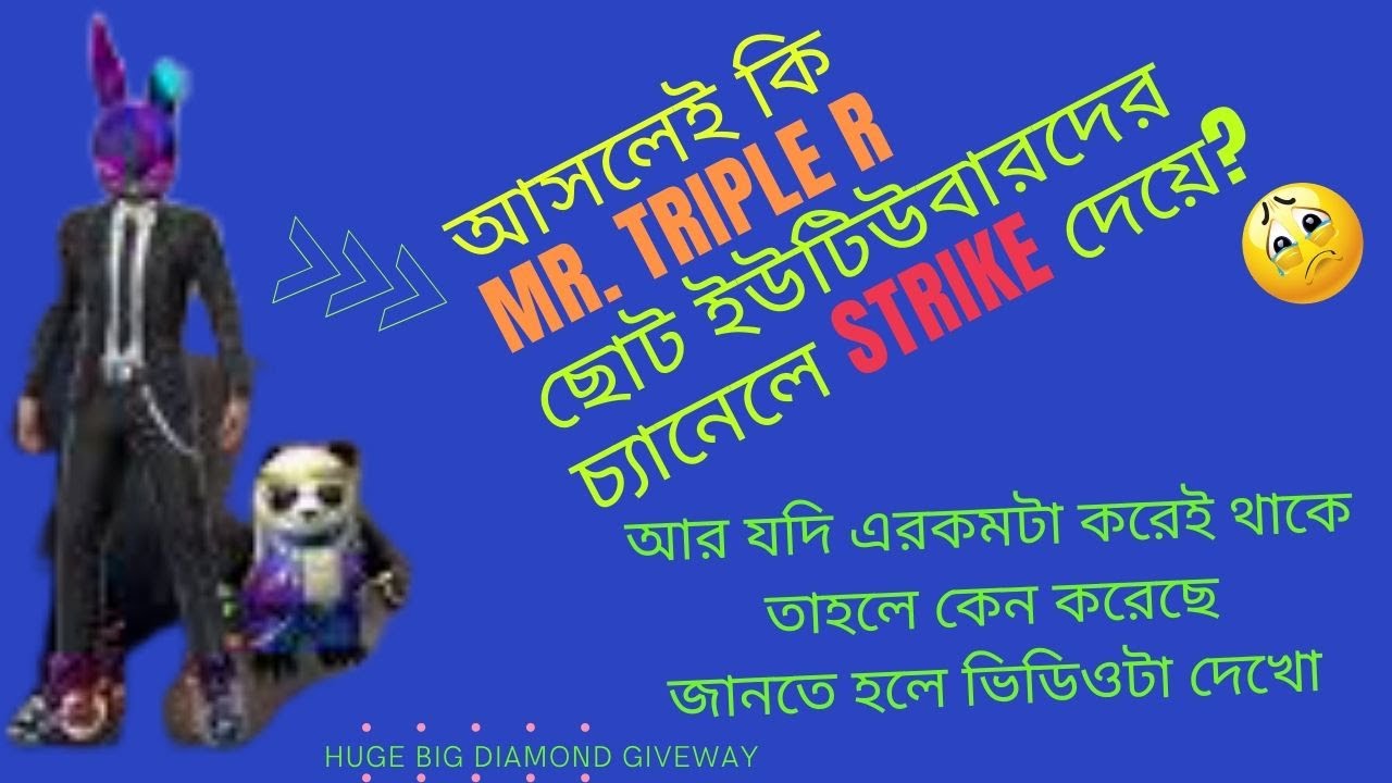 আসলেই কি Mr Triple R এরকম..!😕 | Mr. Triple R এর মুখোশ ফাঁশ করে দিতে ...
