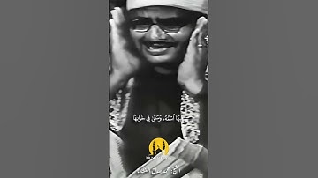 تلاوه نادره للشيخ محمد صديق المنشاوي #المنشاوي
