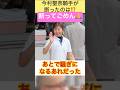 今村聖奈・永島まなみが断ったターフィープレゼンター #shorts #今村聖奈 #永島まなみ #西村淳也