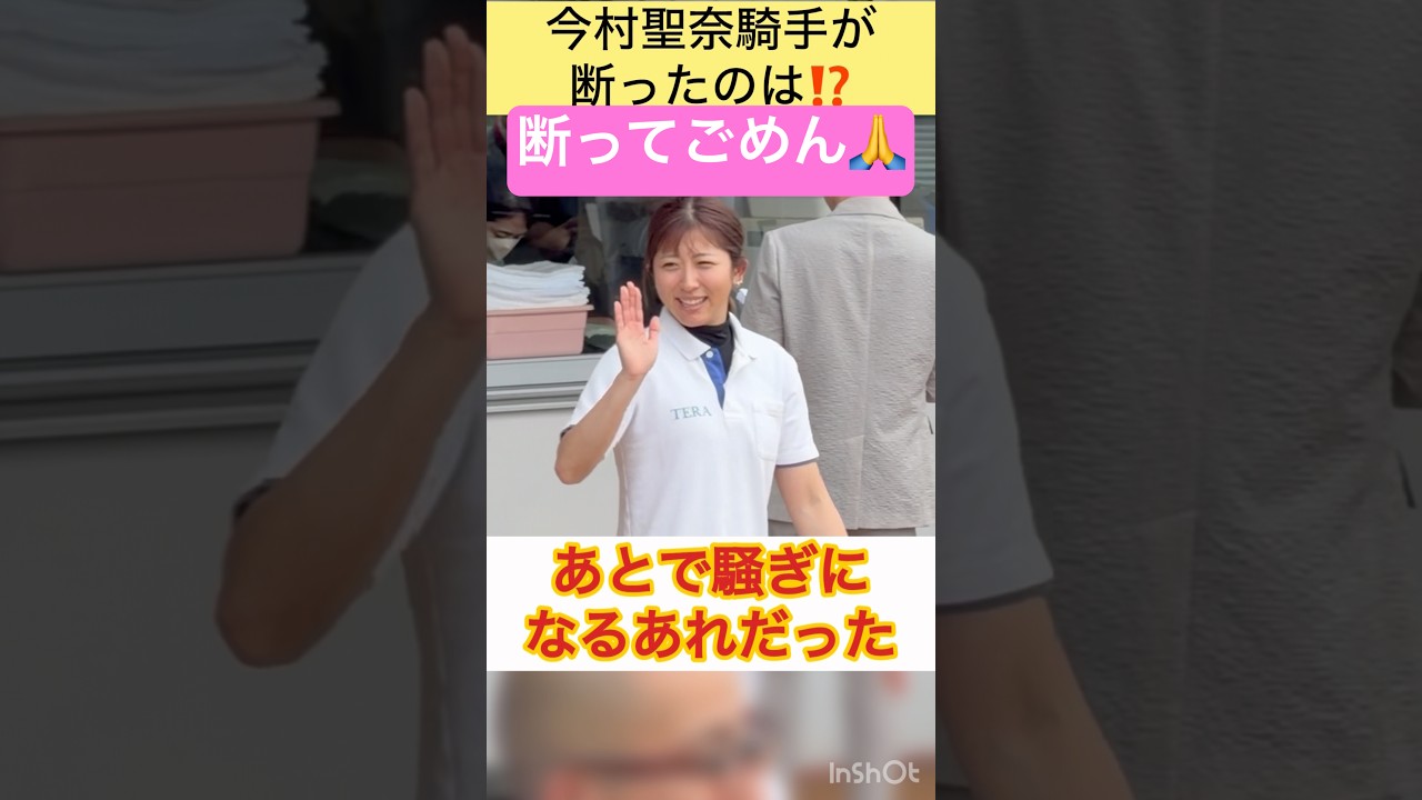 今村聖奈・永島まなみが断ったターフィープレゼンター #shorts #今村聖奈 #永島まなみ #西村淳也