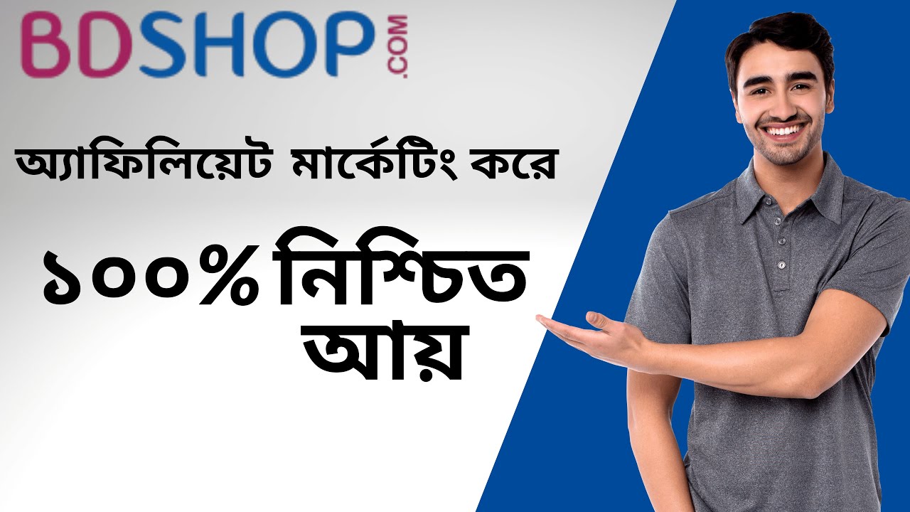 How to Earn Money from Bd Shop Affiliate Marketing How to Create Bd