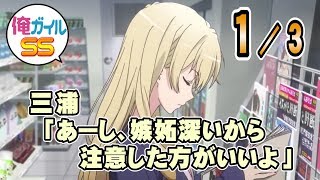 俺ガイルss 三浦 あーし 嫉妬深いから注意した方がいいよ 1 3 Youtube 俺ガイルss 三浦 あーし 嫉妬深いから注意した方がいいよ 1 3 Youtube