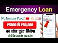 best loan app | bad cibil score personal loan | loan app fast approval without income proof