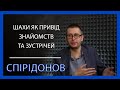 Микола Спірідонов: моя мета – розвиток ділового спілкування через гру в шахи