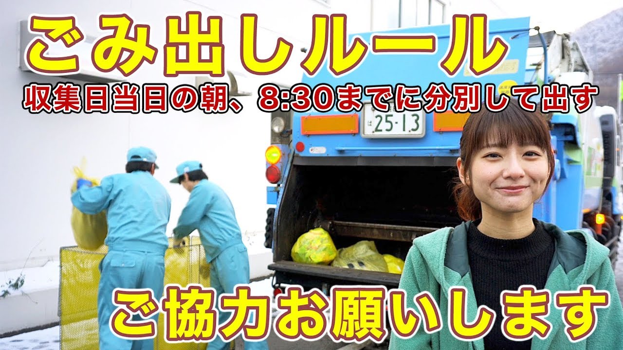 ごみ出しルールについて - YouTube