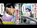【ヒッチハイクで旅をした俺が体験した怖い話」→日本列島横断を計画し出かけた俺。ある日、ようやく止まってくれた車に乗り込むと様子のおかしい男の車だった...。するとトランクから音が・・・【ゾッとするアニメ】