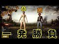 【PUBG】今年最後の戦いで凸凹が学んだ事とは果たして...!? part41