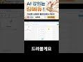 브류 AI 자막 오타, 1분이면 끝! 답답했던 수정 작업, 이제 속 시원하게 해결하세요.