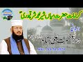 Pir syed azmat ali shah bukhari kelani  hazrat kelian wala shareef i bazm e mustafa