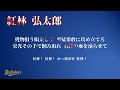 オリックス・バファローズ 紅林 弘太郎 応援歌