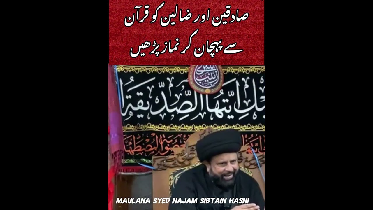 Maulana Syed  Sibtain Hasani. کونوا مع الصادقین۔۔ مجلس عزا 