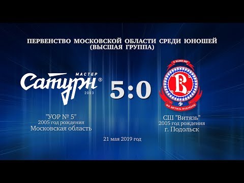 Видео к матчу УОР №5 - СШ Витязь