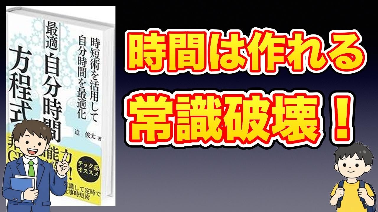【本紹介】最適自分時間方程式 時短術を活用して自分時間を最適化
