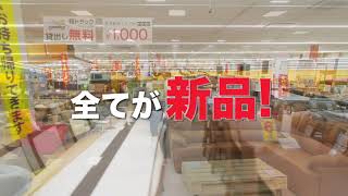 家具のアウトレットショップ！　ファニチャーエキサイト　宇治店