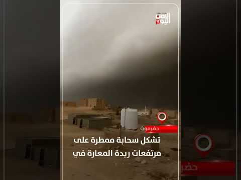 سحابة ممطرة تتشكل على مرتفعات ريدة المعارة بغيل بن يمين