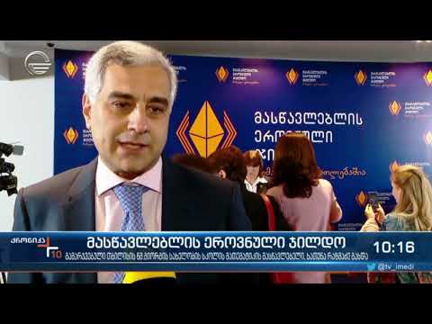 „მწვანე ჯილდო“