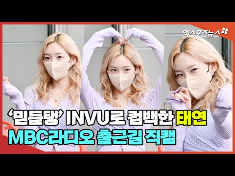 '믿듣탱' 태연의 MBC 라디오 출근길 직캠