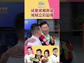 邱董~~也送我們一條黑金可以咩｜型男大主廚 #shorts #型男大主廚 #曾國城 #卓文萱 #詹姆士 #吳秉承