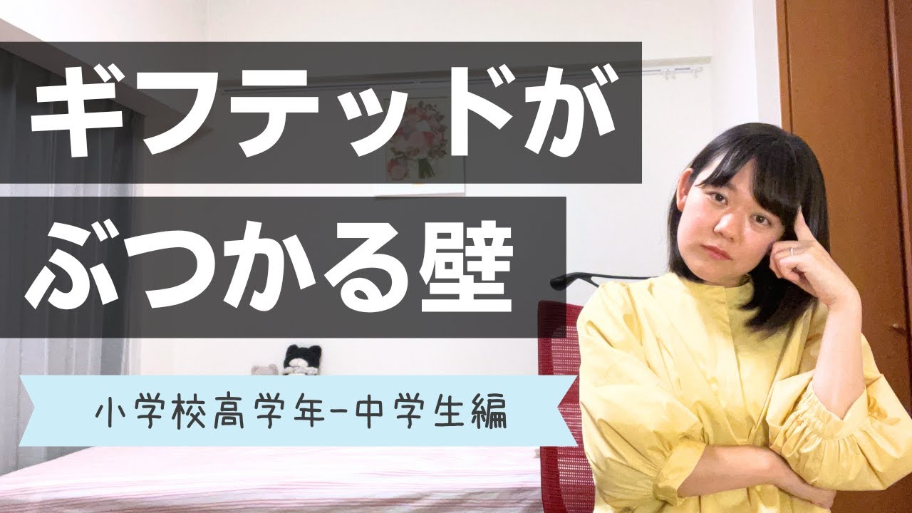 高IQ児の思春期によくあるお悩みをまとめてみた【ギフテッド】