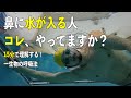 鼻に水が入る人、これやってますか？15分でマスターする一生モノの呼吸法