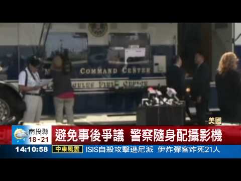 美警爭議頻傳 配攝影機蒐證