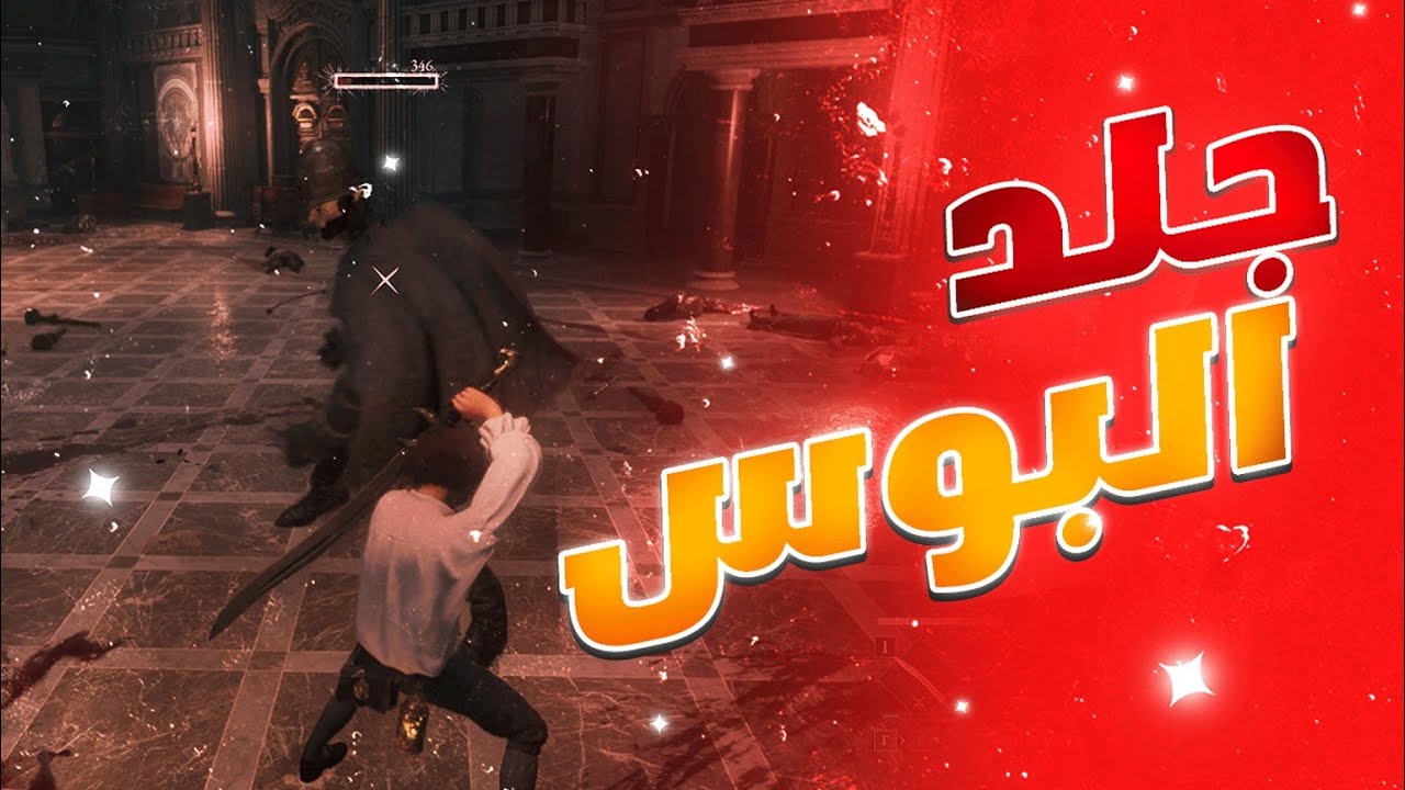 لايس اوف بي البوس الايزي 🔥🔥 | Lies of P