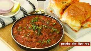 चटपटीत सोया खिमा मसाला | Dhaba style Soya Kheema Masala | Kheema Pav Recipe | MadhurasRecipe screenshot 1