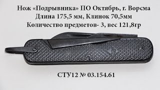 Складной нож СССР 