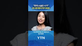 Guilty of plagiarism herself #shorts / YTN