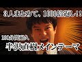100分間耐久 テーマ オブ 半沢直樹 Main Title 日曜劇場 半沢直樹 BGM 作業用
