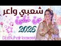 Chaabi Nayda Dj Zouhair Lcasawi شعبي نايضة ديال بصح 2026 