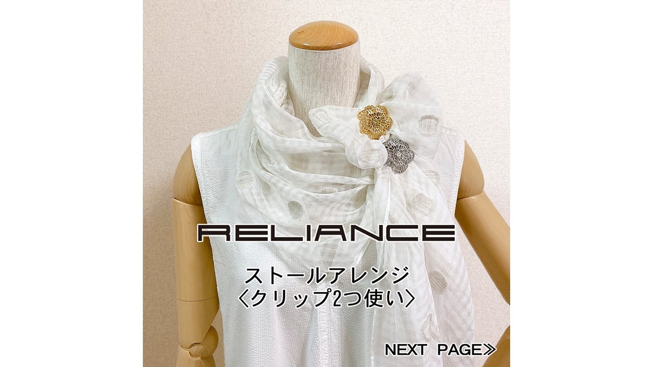RELIANCE リライアンス スカーフクリップ 2点まとめ ストールクリップ