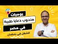 يوميات مندوب دعاية مصري   رمضان و الشغل في رمضان