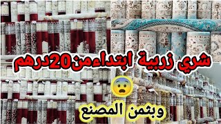 بثمن الموكيط غدي تشري زربية و بثمن المصنع من 200 درهم عند 💥 زرابي أجعادة💥آش كتسناو سارعوا 🏃🏼‍♀️