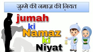 How to make Niyyah (intention) for Jumah prayer | How many Rakats in Jumah prayer | Niyyah for Ju...