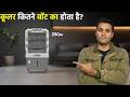 Cooler Kitne Watt Ka Hota Hai | Cooler Electricity Consumption | Inverter Cooler
