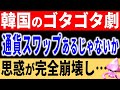 迫りくる恐怖！韓国が国際ルールを破りまくって、叫び始めた”日韓通貨スワップがあるじゃないか”　悲惨すぎる経済・歴史・外交【令和のスルメ】