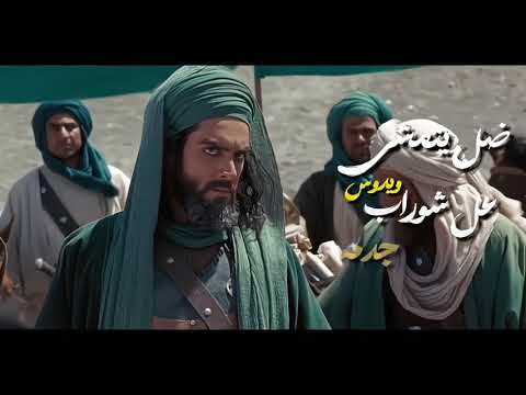 ومركضهم زحوف من نهر للكوفة ياحبيبي ياأبا الفضل اللهم عجل لوليك الفرج
