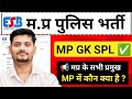मध य प रद श म वर तम न म क न क य ह Mp Me Kon Kya Hai 2025 Mp Mantrimandal 2025 Mp Gk 2025 मध य प रद श म वर तम न म क न क य ह Mp Me Kon Kya Hai 2025 Mp Mantrimandal 2025 Mp Gk 2025